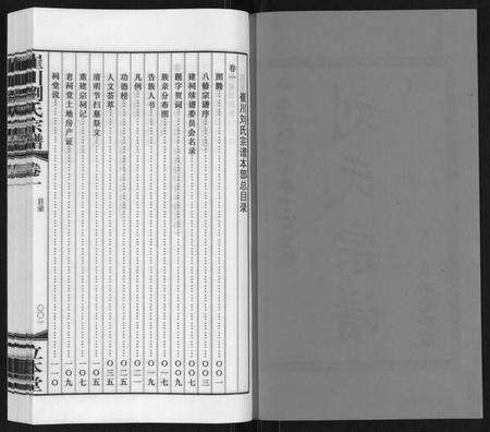 江苏刘氏族谱-崔州刘氏宗谱.pdf电子版预览图1