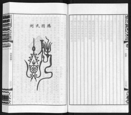 江苏刘氏族谱-崔州刘氏宗谱.pdf电子版预览图5