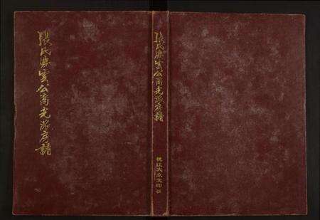 湖南张氏族谱-张氏庆云公裔光派房谱.pdf电子版缩略图