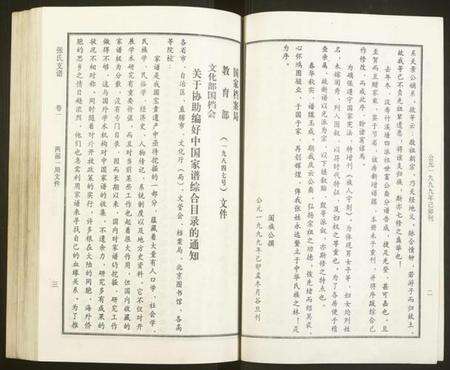 湖南张氏族谱-张氏庆云公裔光派房谱.pdf电子版预览图4