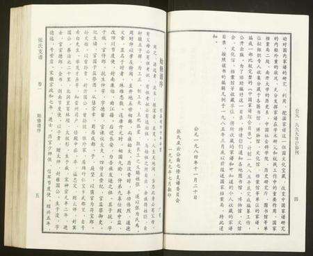 湖南张氏族谱-张氏庆云公裔光派房谱.pdf电子版预览图5