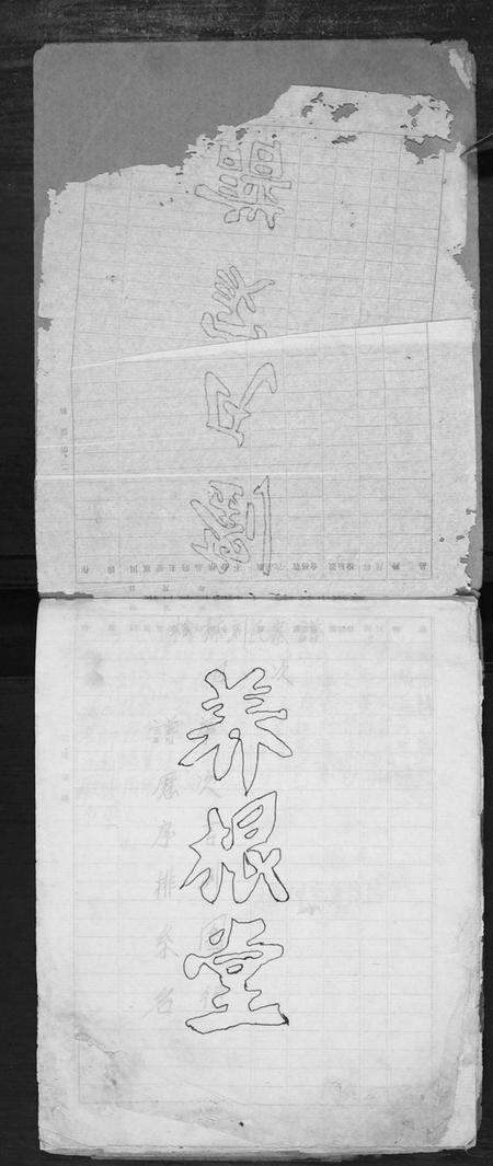 江苏刘氏族谱-榆林刘氏家谱.pdf电子版预览图2