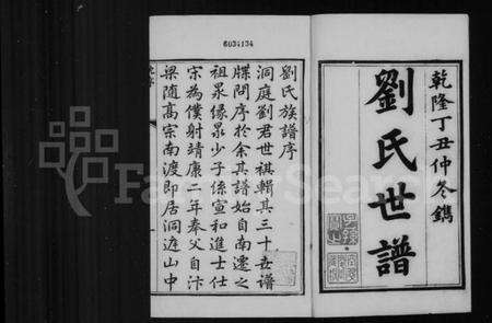 江苏刘氏族谱-刘氏世谱 [4卷,首末各1卷].pdf电子版预览图2