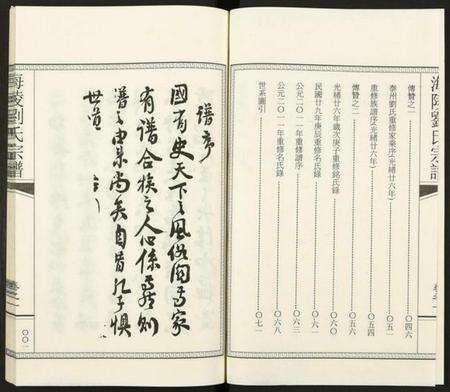 江苏刘氏族谱-海陵刘氏宗谱 [3卷].pdf电子版预览图2