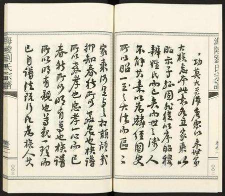 江苏刘氏族谱-海陵刘氏宗谱 [3卷].pdf电子版预览图3