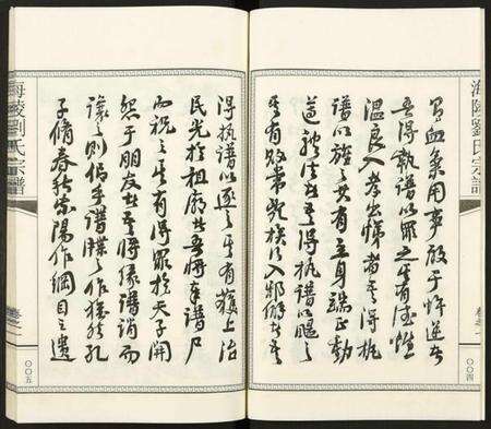 江苏刘氏族谱-海陵刘氏宗谱 [3卷].pdf电子版预览图4