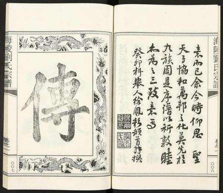 江苏刘氏族谱-海陵刘氏宗谱 [3卷].pdf电子版预览图5