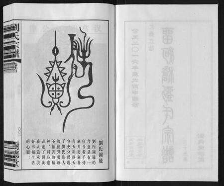 江苏刘氏族谱-留河桥刘氏宗谱[32卷首2卷末1卷].pdf电子版预览图2