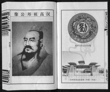 江苏刘氏族谱-留河桥刘氏宗谱[32卷首2卷末1卷].pdf电子版预览图3