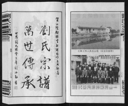 江苏刘氏族谱-留河桥刘氏宗谱[32卷首2卷末1卷].pdf电子版预览图5