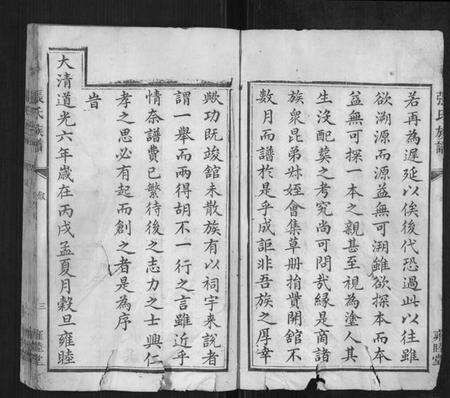 湖南张氏族谱-张氏族谱.pdf电子版预览图3