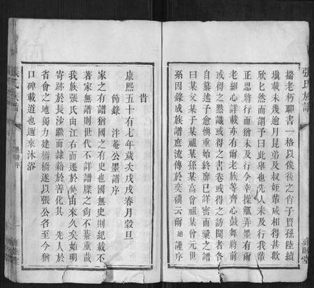 湖南张氏族谱-张氏族谱.pdf电子版预览图5