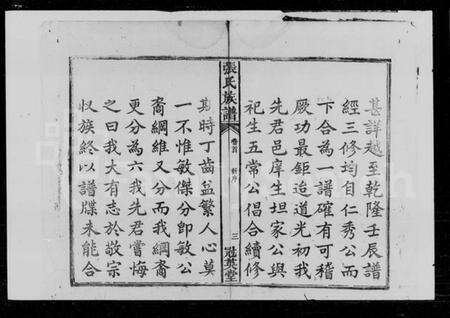 湖南张氏族谱-张氏族谱 [15卷,首1卷].pdf电子版预览图4