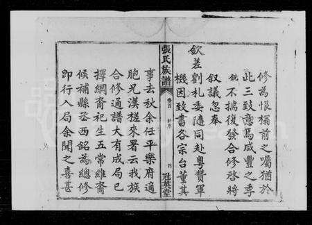 湖南张氏族谱-张氏族谱 [15卷,首1卷].pdf电子版预览图5
