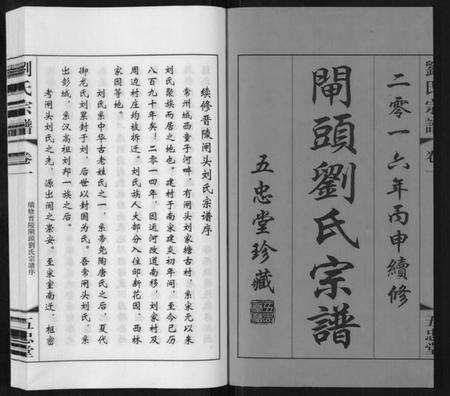 江苏刘氏族谱-闸头刘氏宗谱[10卷].pdf电子版预览图1