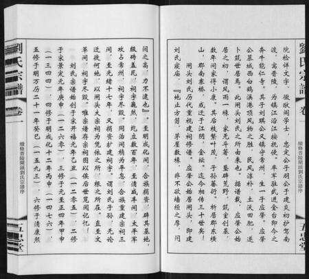 江苏刘氏族谱-闸头刘氏宗谱[10卷].pdf电子版预览图2