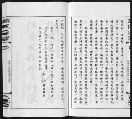 江苏刘氏族谱-闸头刘氏宗谱[10卷].pdf电子版预览图4