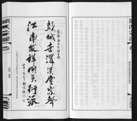 江苏刘氏族谱-闸头刘氏宗谱[10卷].pdf电子版预览图5