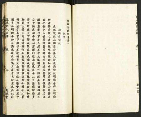 江苏刘氏族谱-盐城刘氏宗谱.pdf电子版预览图3