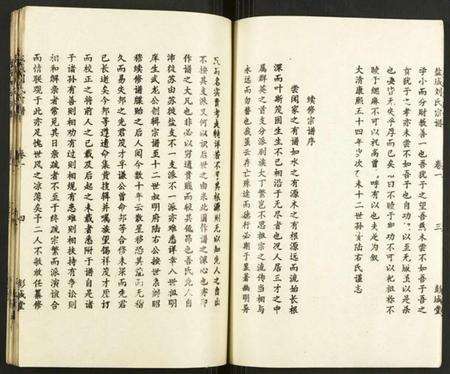 江苏刘氏族谱-盐城刘氏宗谱.pdf电子版预览图5