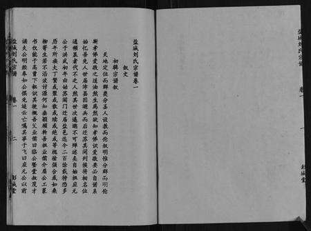 江苏刘氏族谱-盐城刘氏宗谱[10卷].pdf电子版预览图2