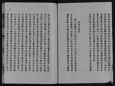 江苏刘氏族谱-盐城刘氏宗谱[10卷].pdf电子版预览图3