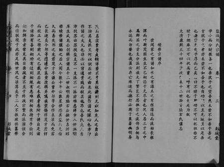 江苏刘氏族谱-盐城刘氏宗谱[10卷].pdf电子版预览图4