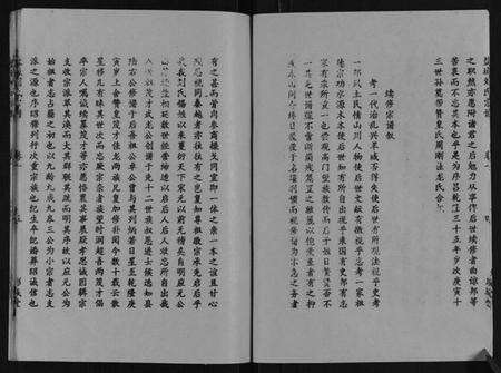 江苏刘氏族谱-盐城刘氏宗谱[10卷].pdf电子版预览图5