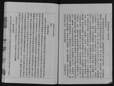 江苏刘氏族谱-盐城刘氏宗谱[8卷].pdf电子版预览图2