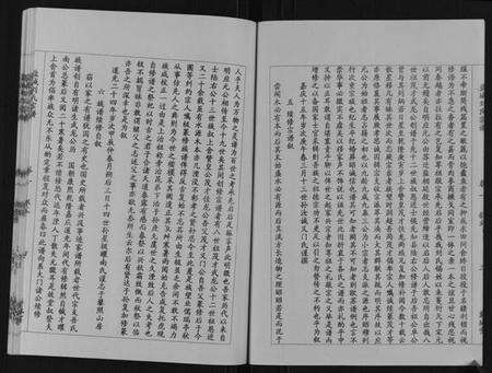 江苏刘氏族谱-盐城刘氏宗谱[8卷].pdf电子版预览图4