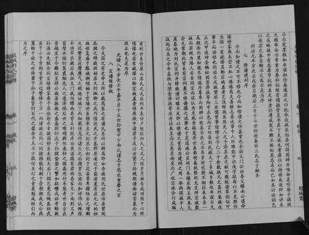 江苏刘氏族谱-盐城刘氏宗谱[8卷].pdf电子版预览图5