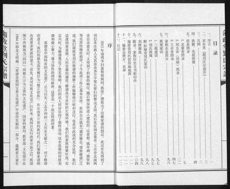 江苏刘氏族谱-蒲政堂刘氏宗谱.pdf电子版预览图2