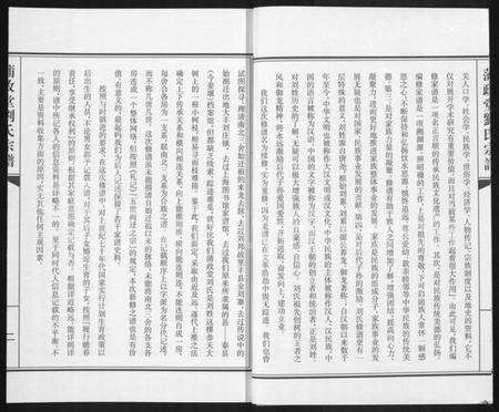 江苏刘氏族谱-蒲政堂刘氏宗谱.pdf电子版预览图3