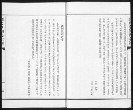 江苏刘氏族谱-蒲政堂刘氏宗谱.pdf电子版预览图4