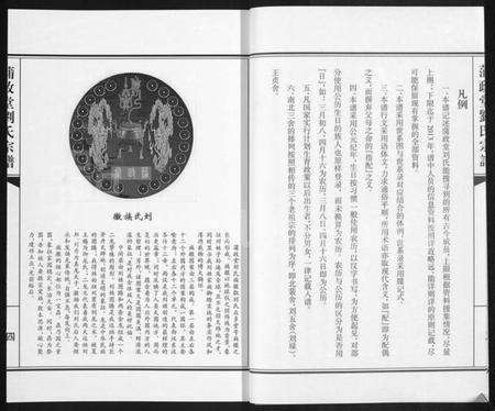 江苏刘氏族谱-蒲政堂刘氏宗谱.pdf电子版预览图5