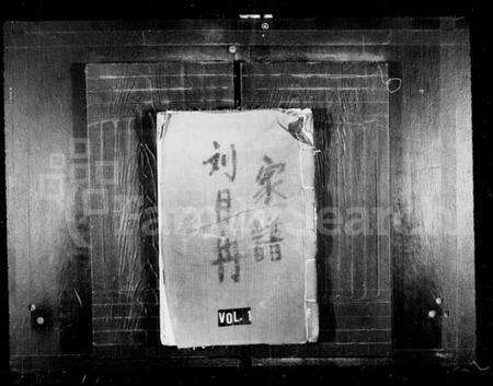 江苏刘氏族谱-靖江梓溪刘氏巽簃公直系支谱 [4卷].pdf电子版缩略图