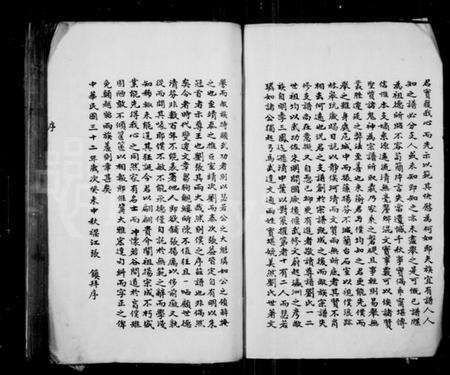 江苏刘氏族谱-靖江梓溪刘氏巽簃公直系支谱 [4卷].pdf电子版预览图2