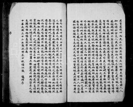 江苏刘氏族谱-靖江梓溪刘氏巽簃公直系支谱 [4卷].pdf电子版预览图3