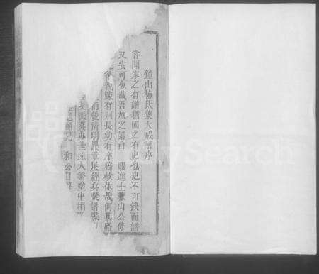 江西梅氏族谱-梅氏宗谱 [残卷].pdf电子版预览图1