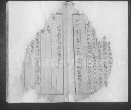 江西梅氏族谱-梅氏宗谱 [残卷].pdf电子版预览图2