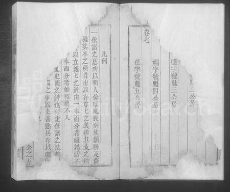 江西梅氏族谱-梅氏宗谱 [残卷].pdf电子版预览图4