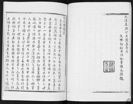 湖南张氏族谱-张氏族谱. 湖南省平江张氏孟常公裔.pdf电子版预览图4