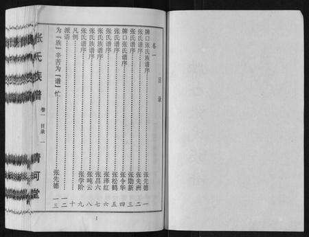 湖南张氏族谱-张氏族谱[3卷].pdf电子版预览图2