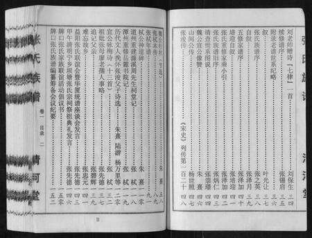 湖南张氏族谱-张氏族谱[3卷].pdf电子版预览图3