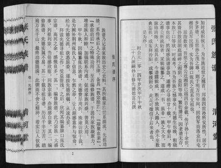 湖南张氏族谱-张氏族谱[3卷].pdf电子版预览图5