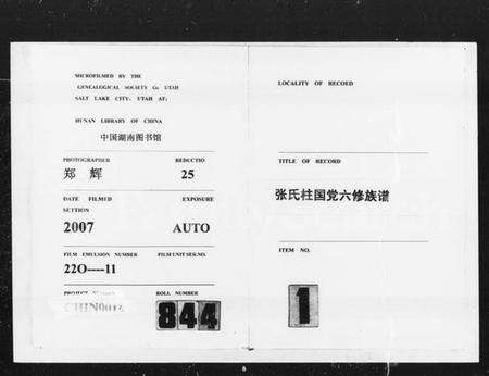 湖南张氏族谱-张氏柱国堂六修族谱 [2卷].pdf电子版缩略图