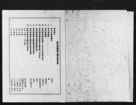 湖南张氏族谱-张氏柱国堂六修族谱 [2卷].pdf电子版预览图2