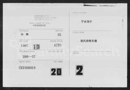 湖南张氏族谱-张氏续修支谱.pdf电子版缩略图