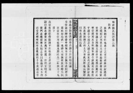 湖南张氏族谱-张氏续修支谱.pdf电子版预览图2