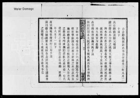 湖南张氏族谱-张氏续修支谱.pdf电子版预览图3